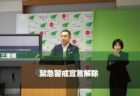 三重県新型コロナウイルス「緊急警戒宣言」発出