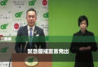 三重県「緊急警戒宣言」解除